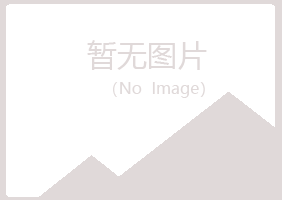 无锡惠山绿海采矿有限公司